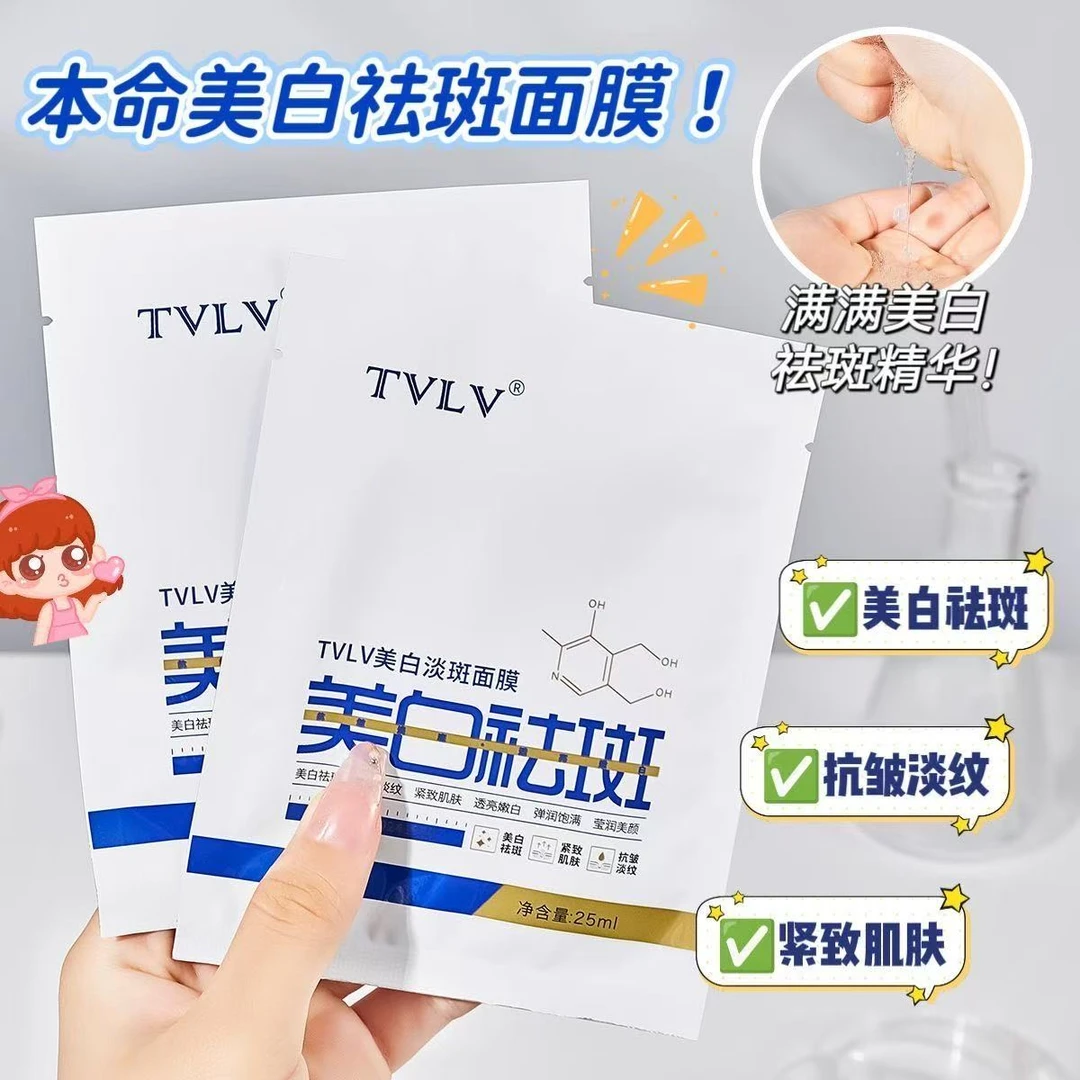 TVLV®美白淡斑祛斑修护舒缓面膜巨补水保湿滋润祛黄提亮肤色通用