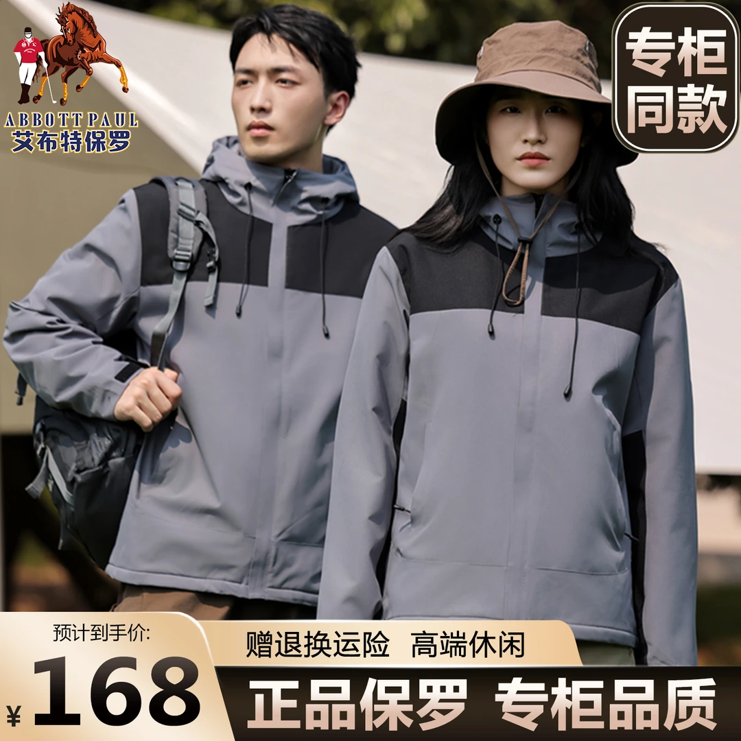 正品保罗秋季新款防水防风户外时尚纯色连帽冲锋衣外套情侣款