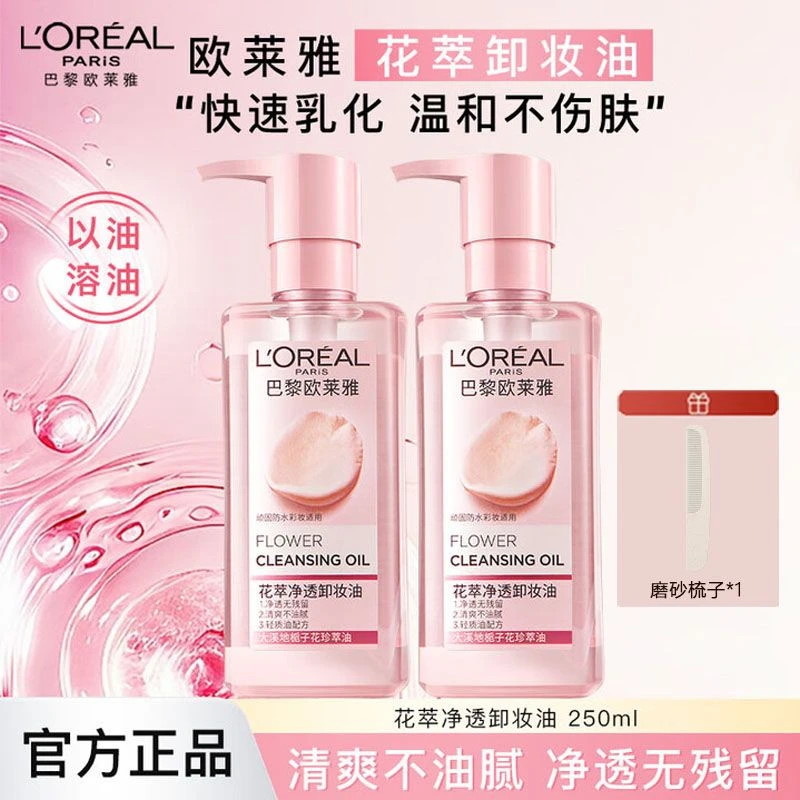 欧莱雅花萃净透卸妆油脸部专用深层清洁卸妆水官方正品卸妆液
