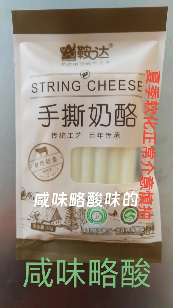 安达奶酪棒鞍达手撕奶酪加热拉丝烤芝士条80克即食黑龙江工厂咸味