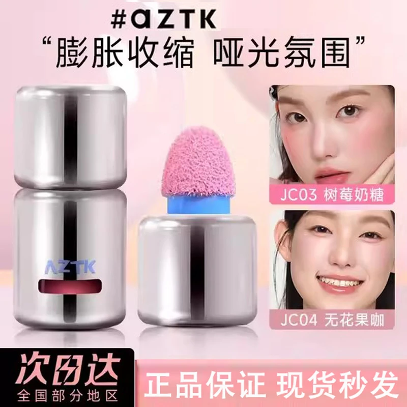 AZTK液体腮红高光氛围三合一膨胀收缩色哑光腮红裸妆自然纯欲