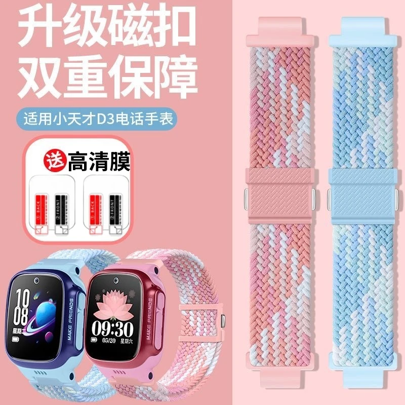 适用小天才儿童电话手表表带D3可调节弹力尼龙编织新款磁吸扣表带