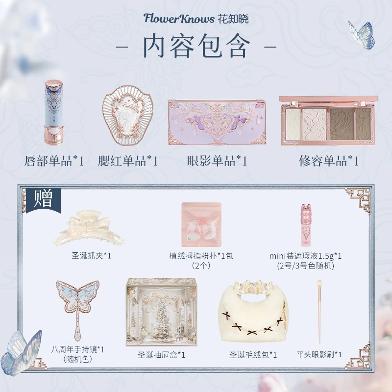 【售后链接】花知晓-绮梦礼盒 唇釉双色腮红修容眼影盘套组推荐