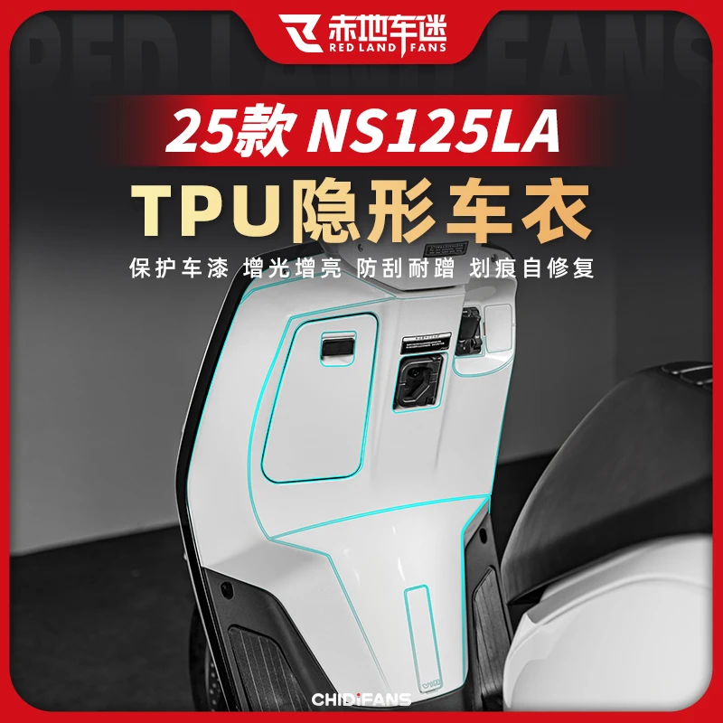 适用25款本田NS125LA高透隐形车衣车身防水防刮花保护贴膜改装件