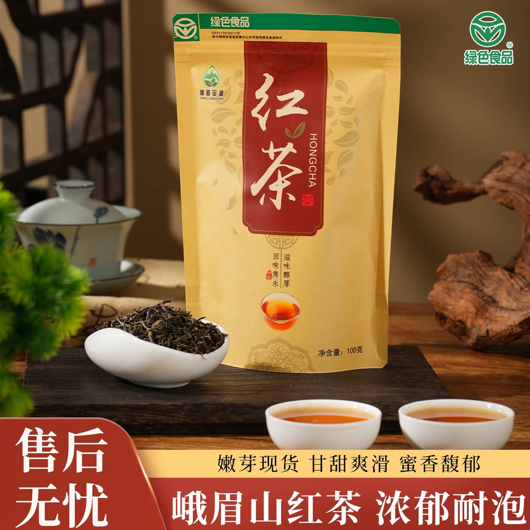 2025年新茶正宗绿色食品高山红茶