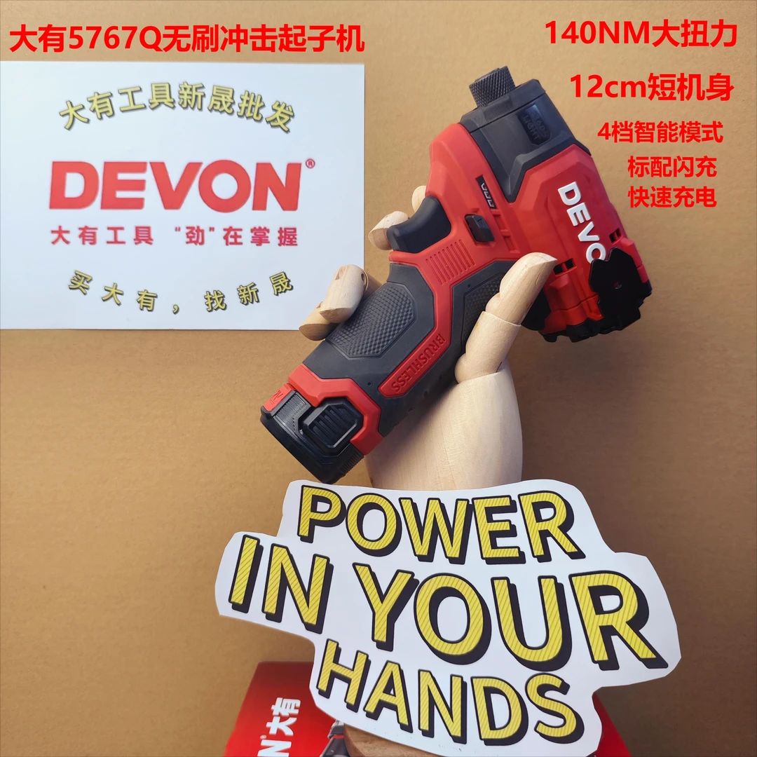 DEVON/大有大有5767冲击起子机多功能12V安装140扭起子机专业高速