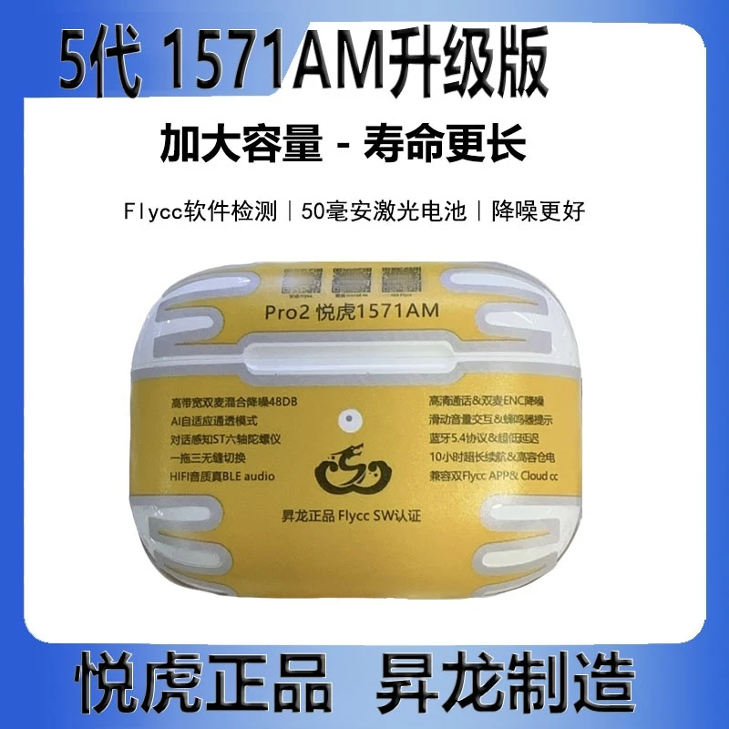 【昇龙制造】5代pro2悦虎1571AM升级版 入耳式无线蓝牙耳机超长续航