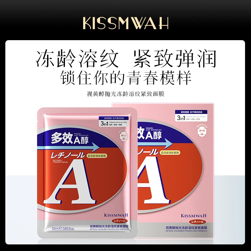 KISSMWAH视黄醇抛光冻龄溶纹紧致面膜-lcy