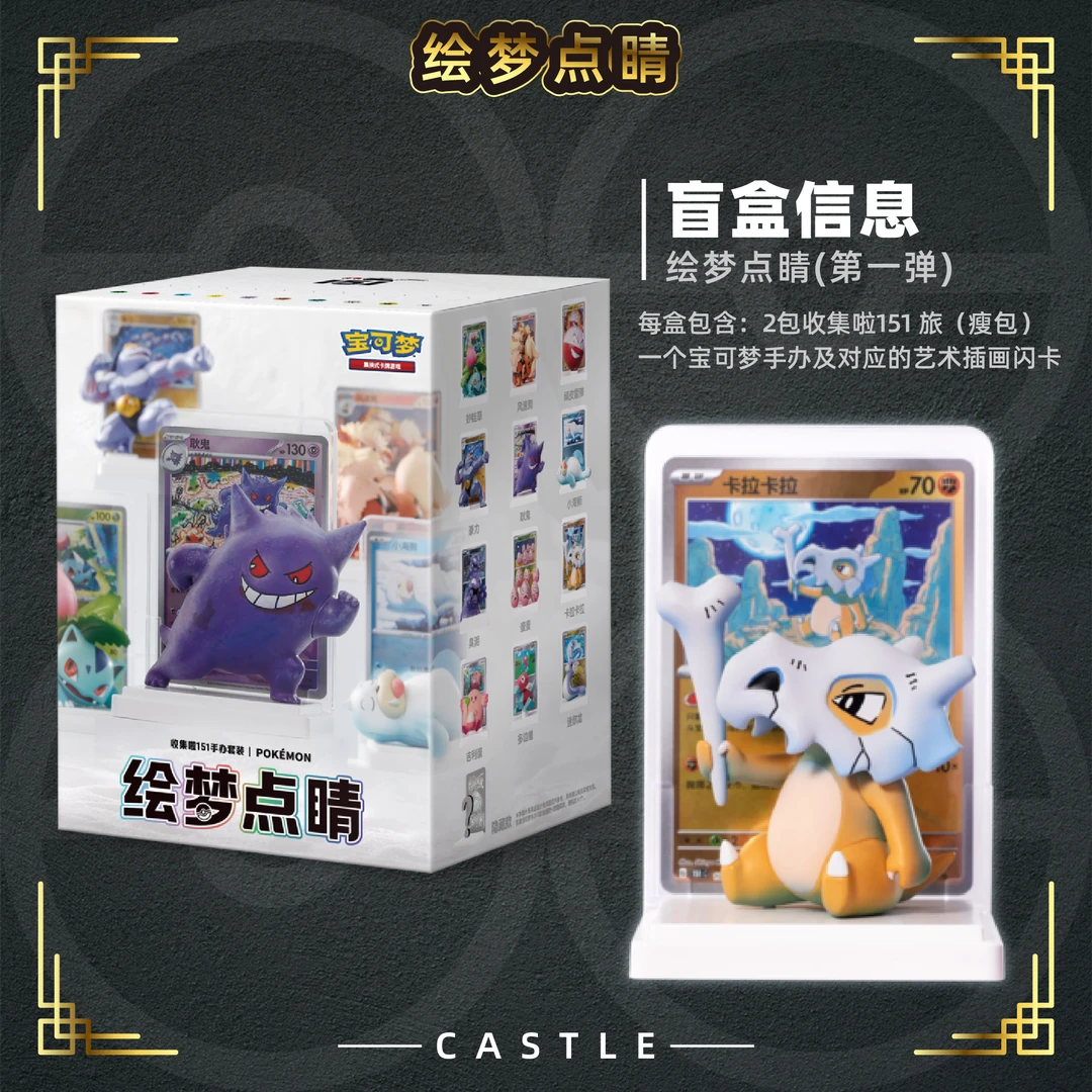 PTCG简中收集啦绘梦点睛第一弹第二弹151手办宝可梦手办盲盒