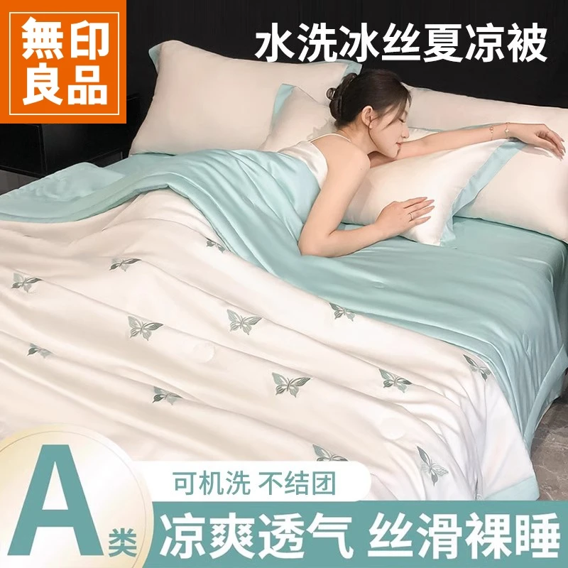無印良品夏季凉感水洗冰丝夏凉被四件套夏被可机洗空调被薄款被子
