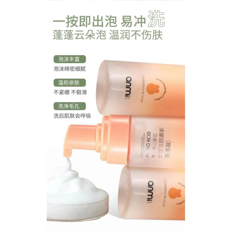 am074安芈青少年山茶花云感洁颜慕斯