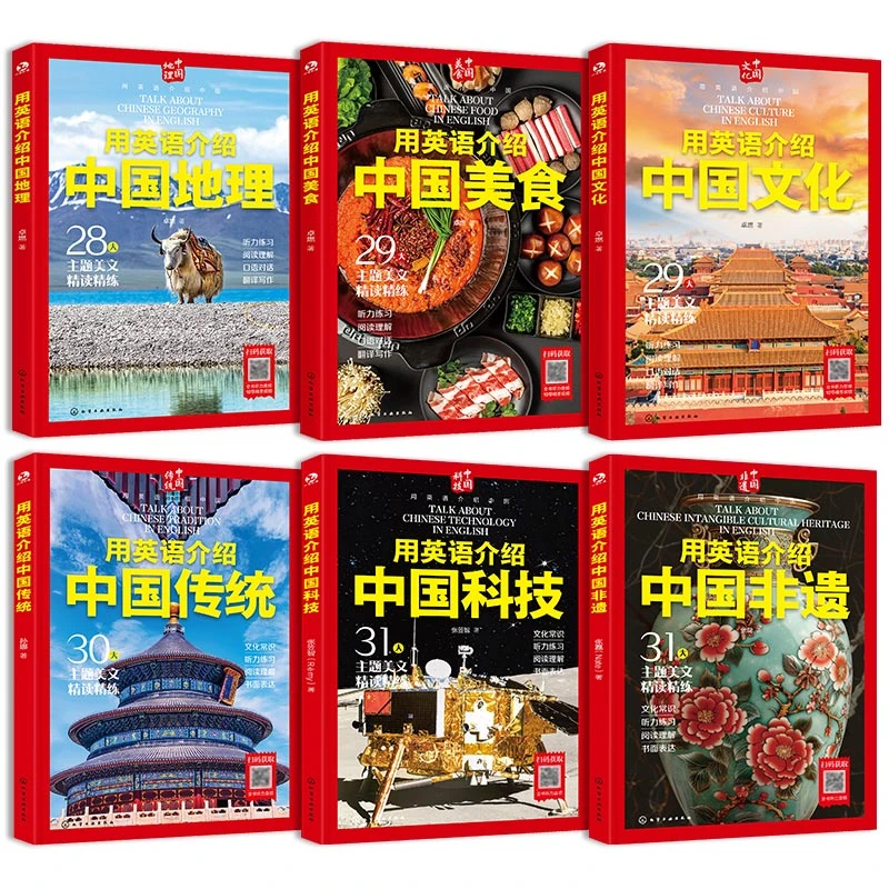 用英语介绍中国文化中国地理美食传统文化非遗科技阅读【HXGY】