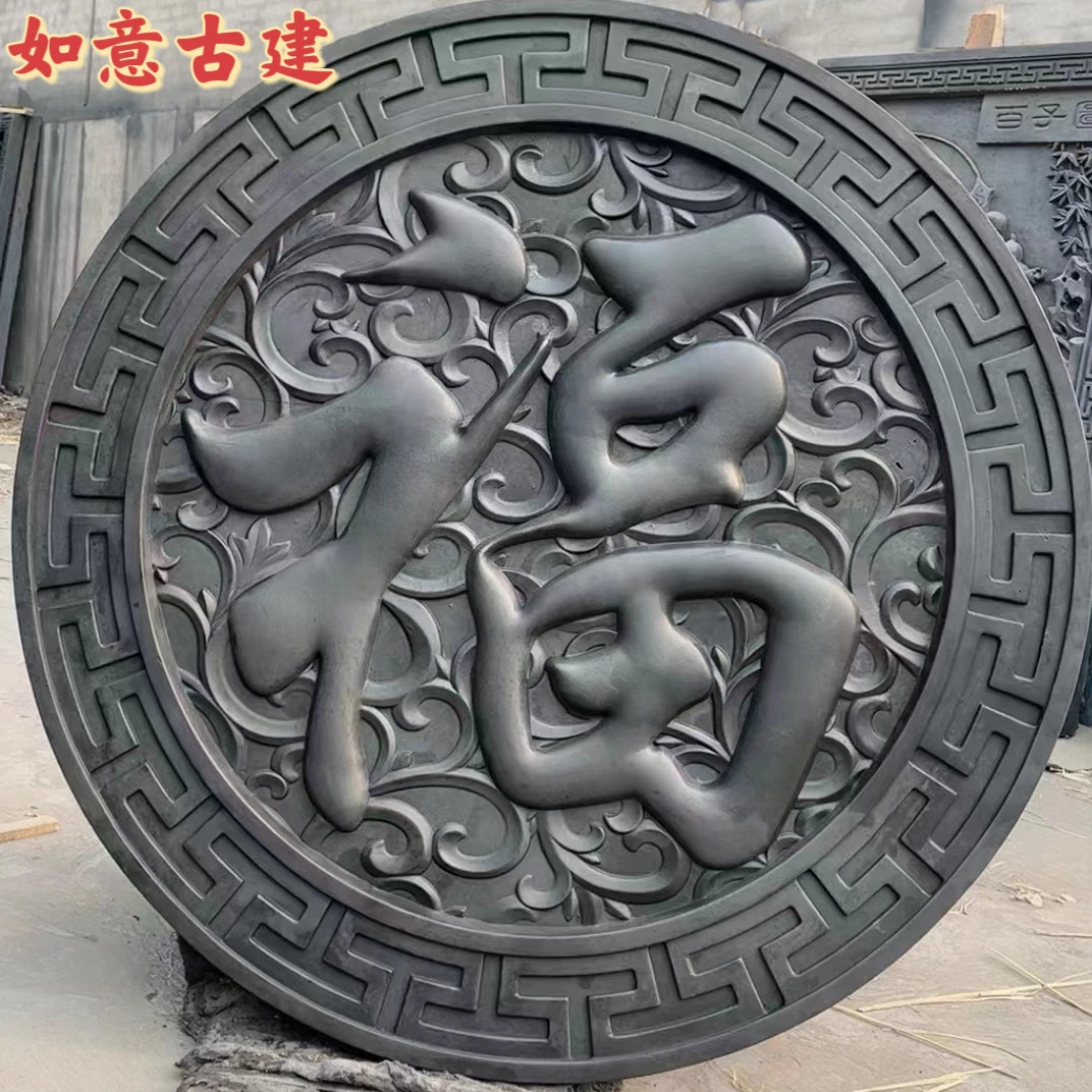 圆形砖雕福字仿古中式庭院影壁墙古建浮雕背景照壁迎门墙墙面装饰