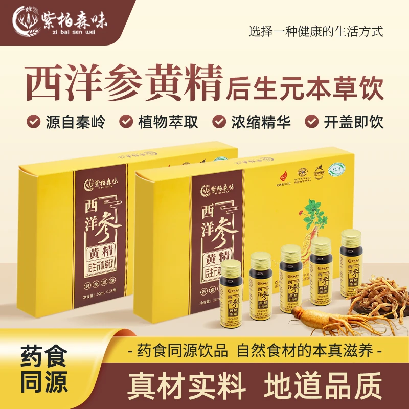 西洋参黄精后生元本草饮