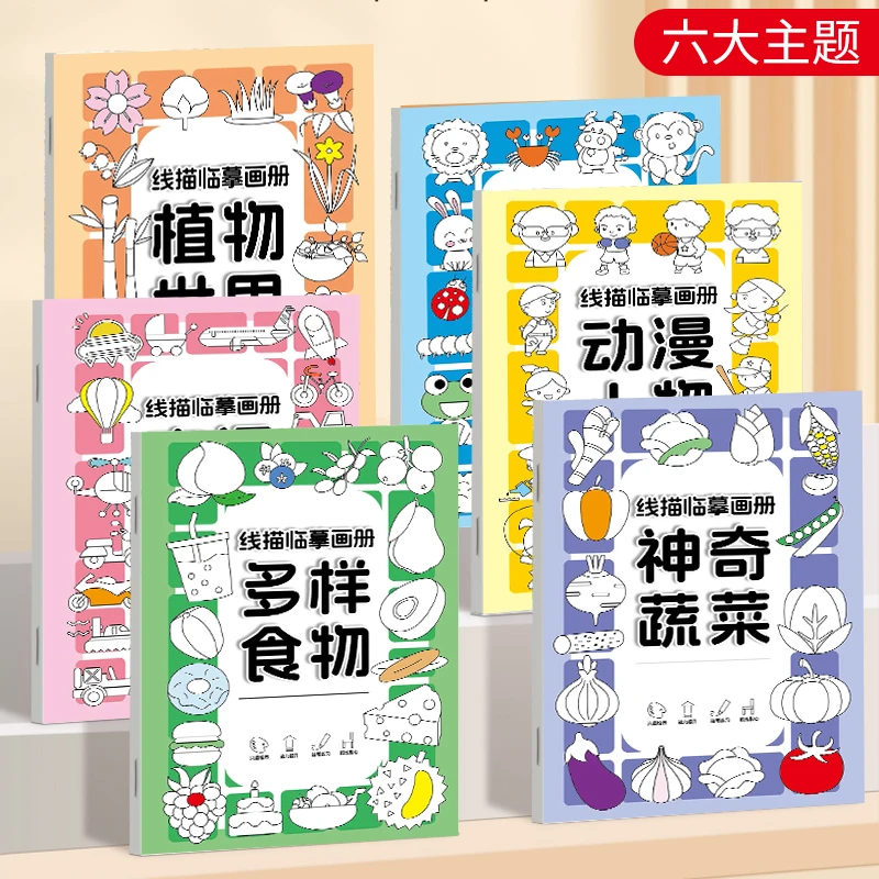 简笔画线描临摹画册 儿童卡通简笔画线稿绘画描线控笔图画本