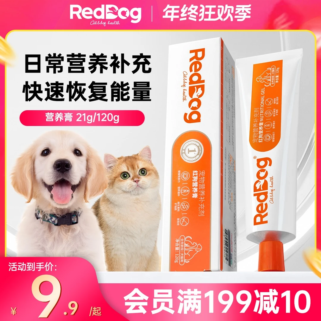 RedDog/红狗营养膏狗狗专用补充剂多种维生素增强免疫力训练奖励
