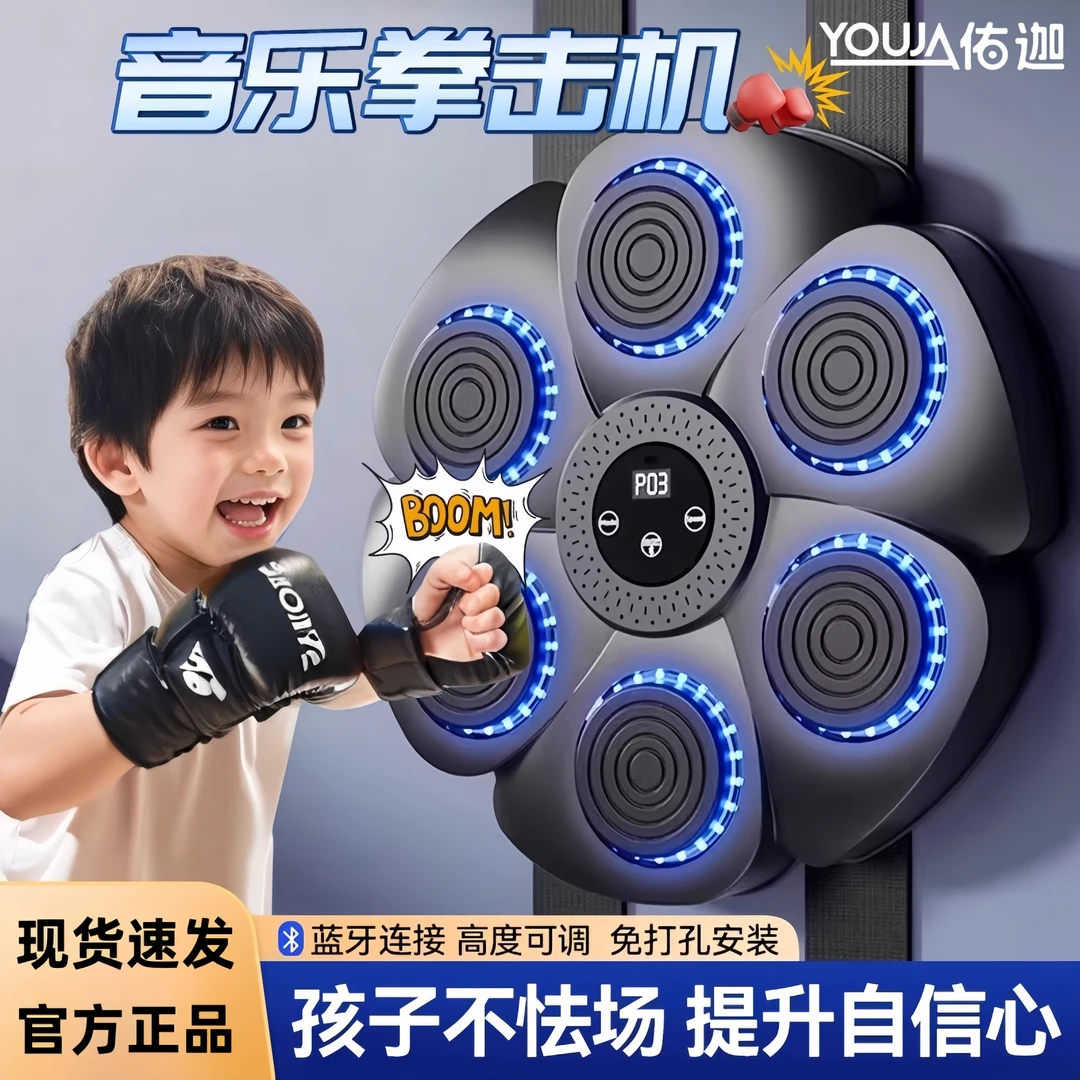 智能音乐拳击机拳击墙靶成人儿童玩具孩子锻炼搏击散打墙靶训练器
