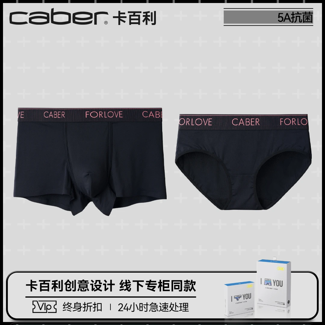 caber/卡百利情侣内裤运动男士速干透明冰丝女三角裤网纱平角内裤