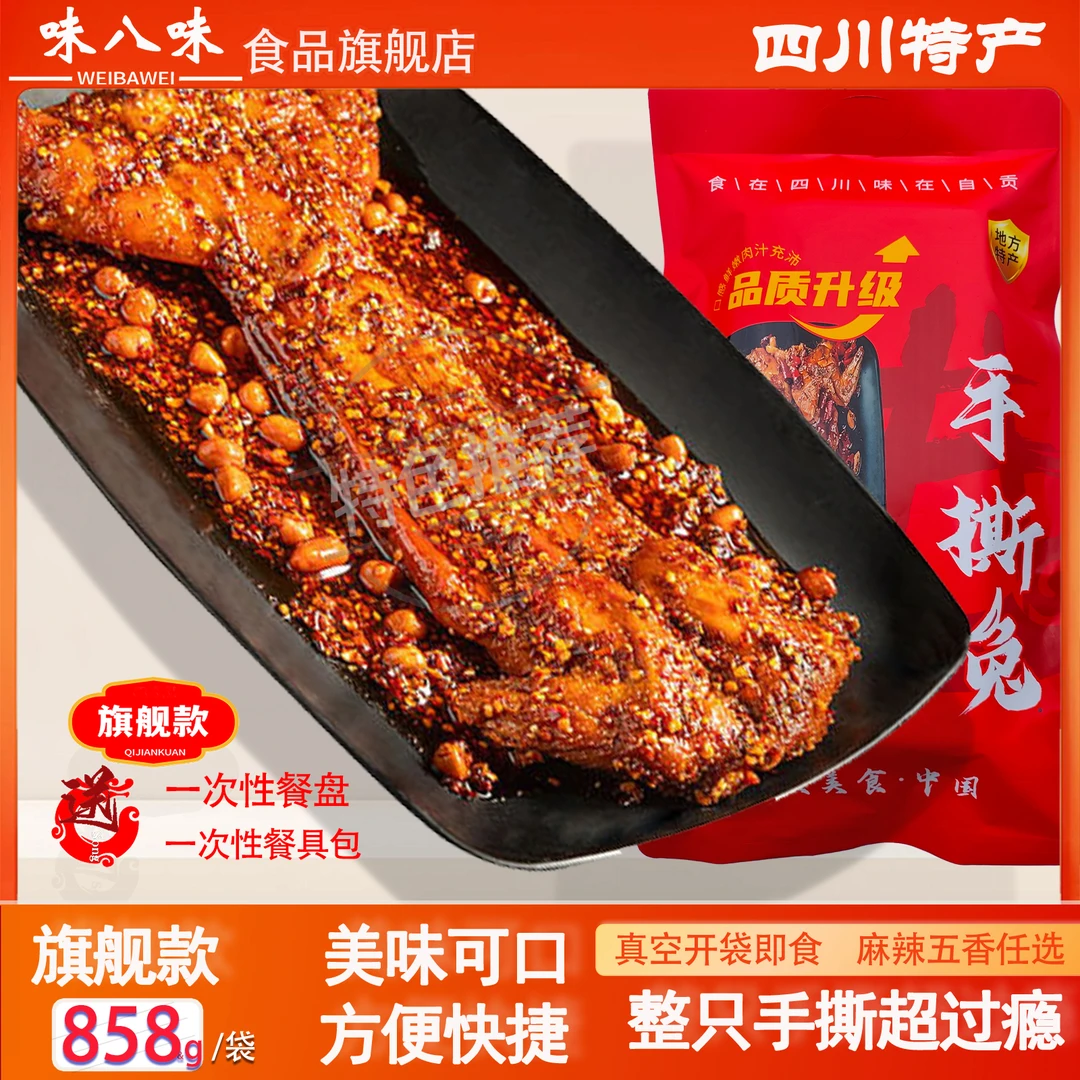 四川手撕兔自贡特产手撕兔自贡冷吃兔正宗整只瘦鬼阿三麻辣手撕兔