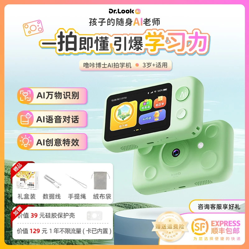 【达人爆款】噜咔博士AI拍学机小孩学习机中英启蒙儿童玩具礼物