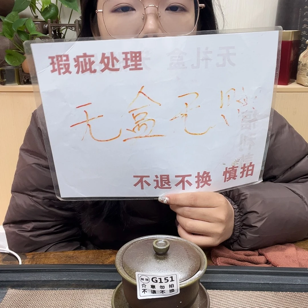 壶151老韩坭兴陶（0.0）微瑕三才盖碗