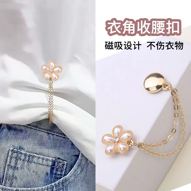 铜合金胸针 简约雏菊链条磁吸扣衣角收腰固定神器袖口挽边免缝扣