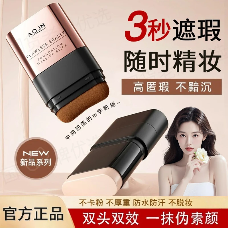 【官方保障伪素颜】双头粉底棒遮瑕持妆控油水光肌新手必备粉底膏