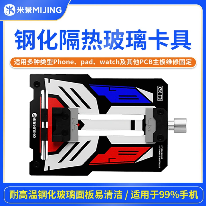 米景GK手机主板夹具钢化隔热玻璃耐高温防腐蚀卡具芯片固定夹具