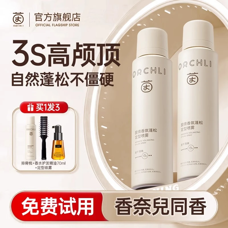 定型喷雾自然蓬松男女士持久头发发型神器卷发干胶刘海高颅顶发胶