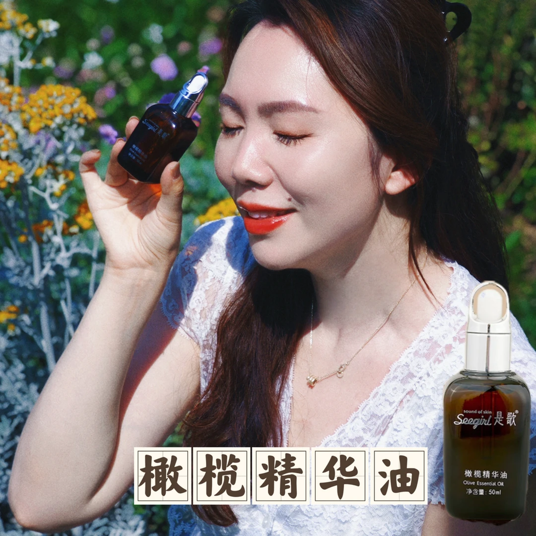 是歌橄榄精华油（以油养肤）