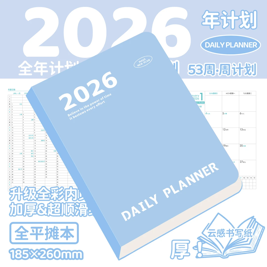 2026年日程本效率手册每日计划本todolist日历记事本工作笔记本子