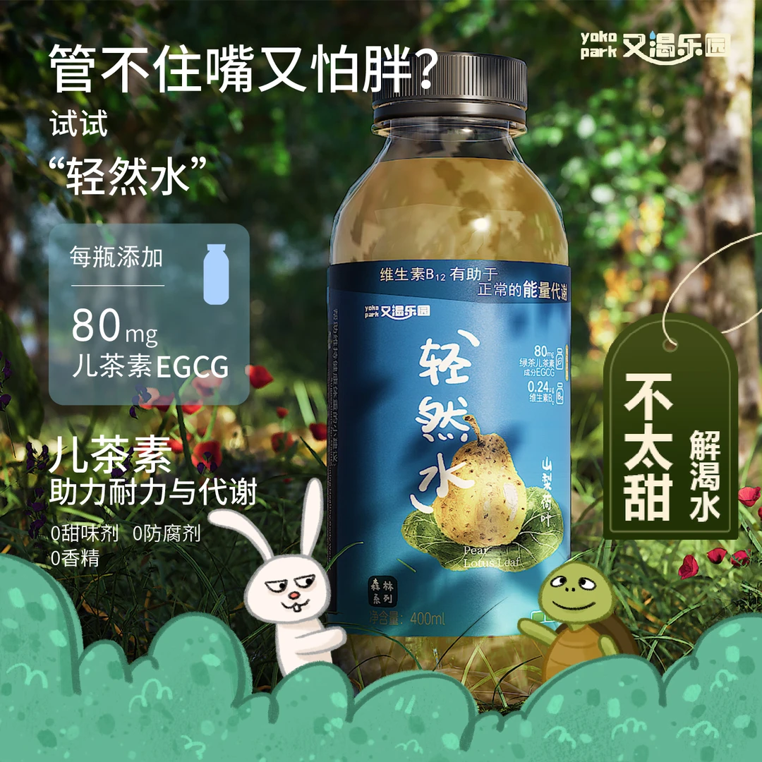 又渴乐园儿茶素山梨荷叶植物功能饮料 400ml*6/400ml*12 健康轻盈