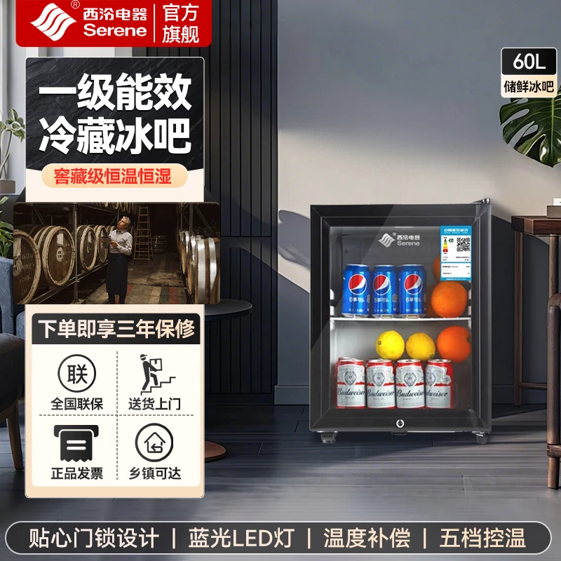 西泠冰吧小型冷藏柜一级能效小冰箱家用客厅茶叶红酒柜酒店保鲜柜