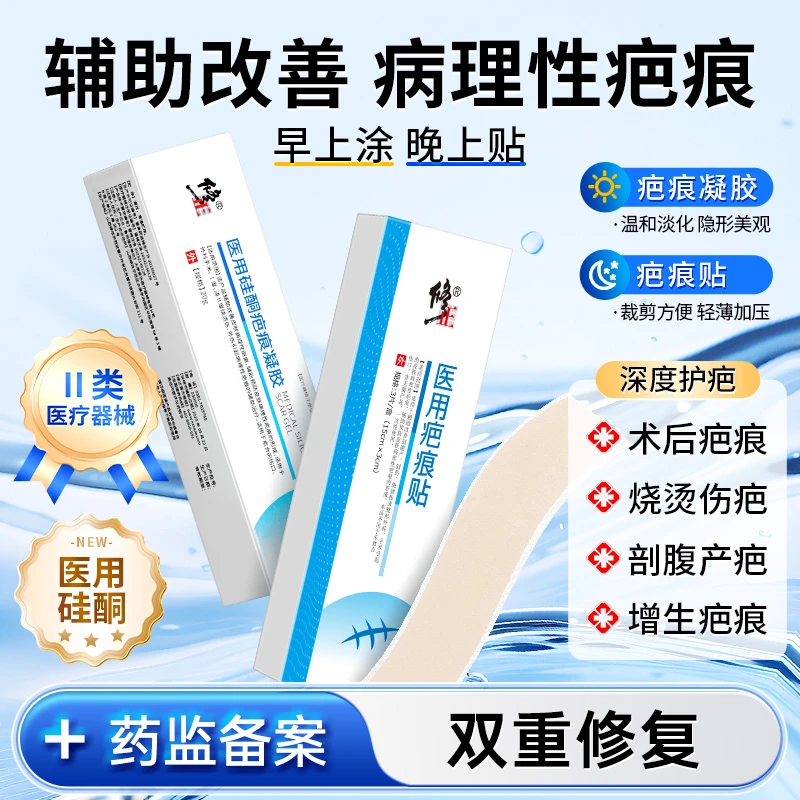 修正医用疤痕贴3盒+疤痕凝胶3支套装透明质硅酮凝胶术后剖腹产摔伤割伤抑制烫伤术后疤痕修复凝胶淡疤敷料