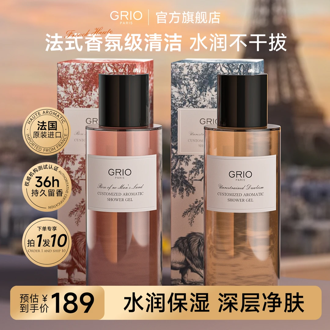 【沐浴露持久留香】法国GRIO高定香氛沐浴乳液滋润保湿温和清洁男女