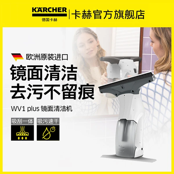 KARCHER/卡赫擦窗机擦窗神器家电清洁用品进口镜面清洁机WV系列