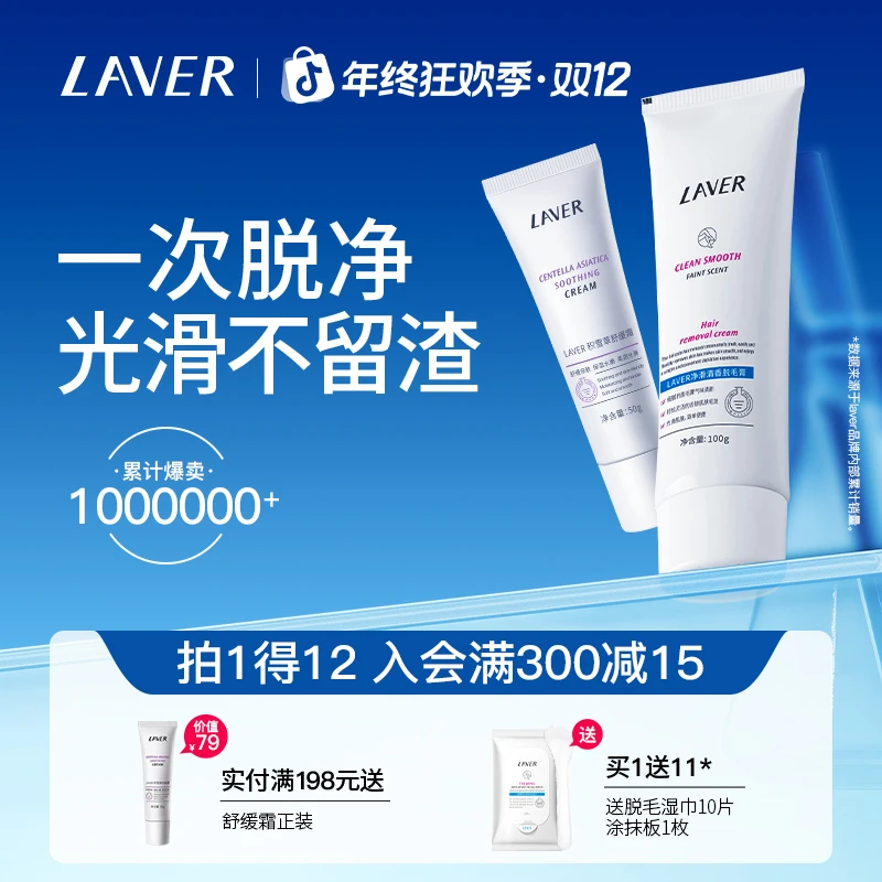 【专研】LAVER莱薇尔净滑丝柔脱毛膏女腋下去毛脱毛