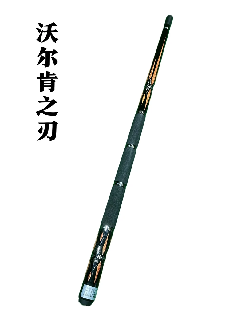 圣道手工杆 沃尔肯之刃三段式皮把中式黑八台球杆