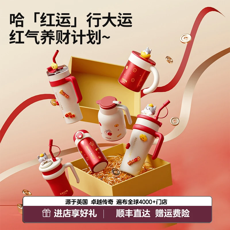 Costa/咖世家新春系列保温杯暴富好运幸运杯保温杯女生