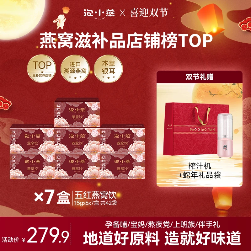 【中秋好礼】泡小燕五红燕窝饮 甄选马来印尼燕窝滋补好礼