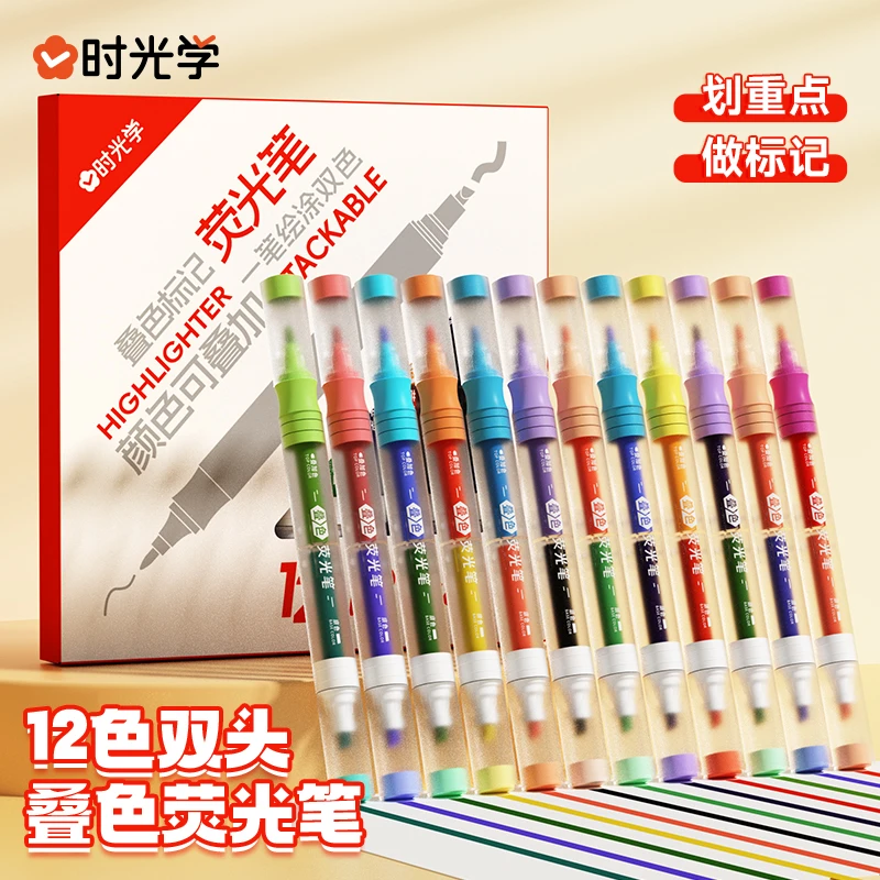 【时光学】叠色荧光笔12支 学生专用文具套装荧光笔考试重点标记笔