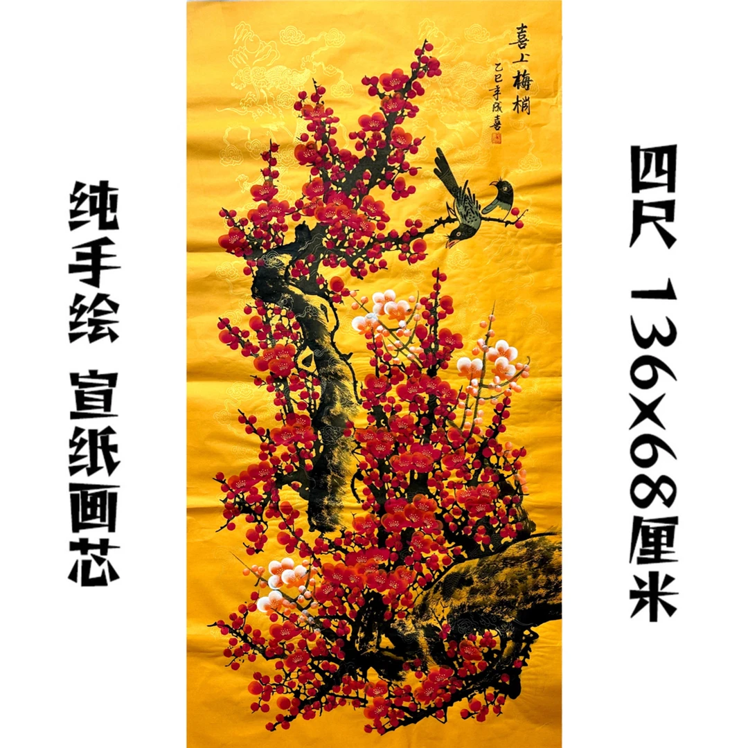纯手绘国画四尺竖龙纹底红色喜上眉梢宣纸画芯未装裱140✖️70cm