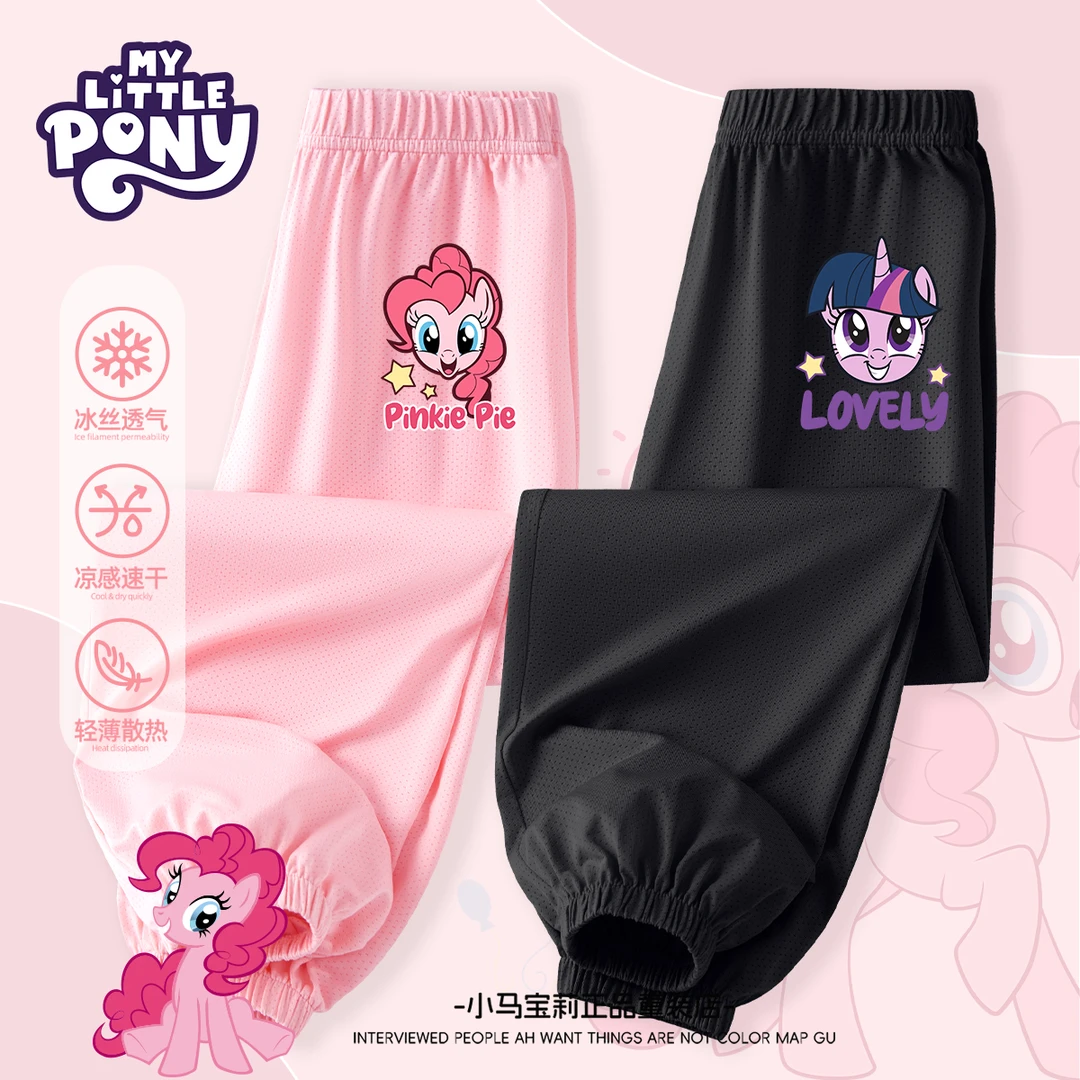 小马宝莉女童防蚊裤夏季2025新款儿童冰丝速干裤子小女孩薄款长裤