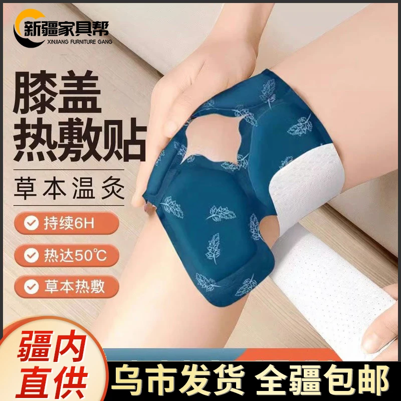 新疆家具帮暖膝贴护膝贴膝盖热敷关节艾草自发热老寒腿蒸汽保暖贴