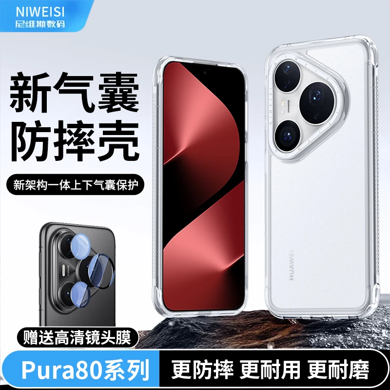 防摔气囊手机壳适用华为pura80手机壳简约超薄华为pura70半透壳