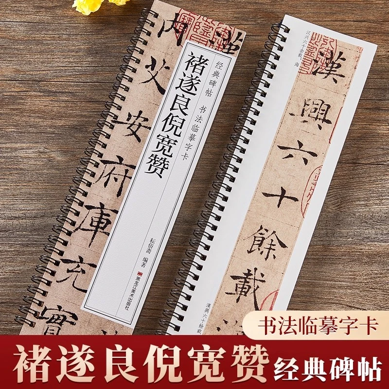 褚遂良倪宽赞楷书毛笔书法字帖经典碑帖唐褚体原版墨迹本临摹字卡