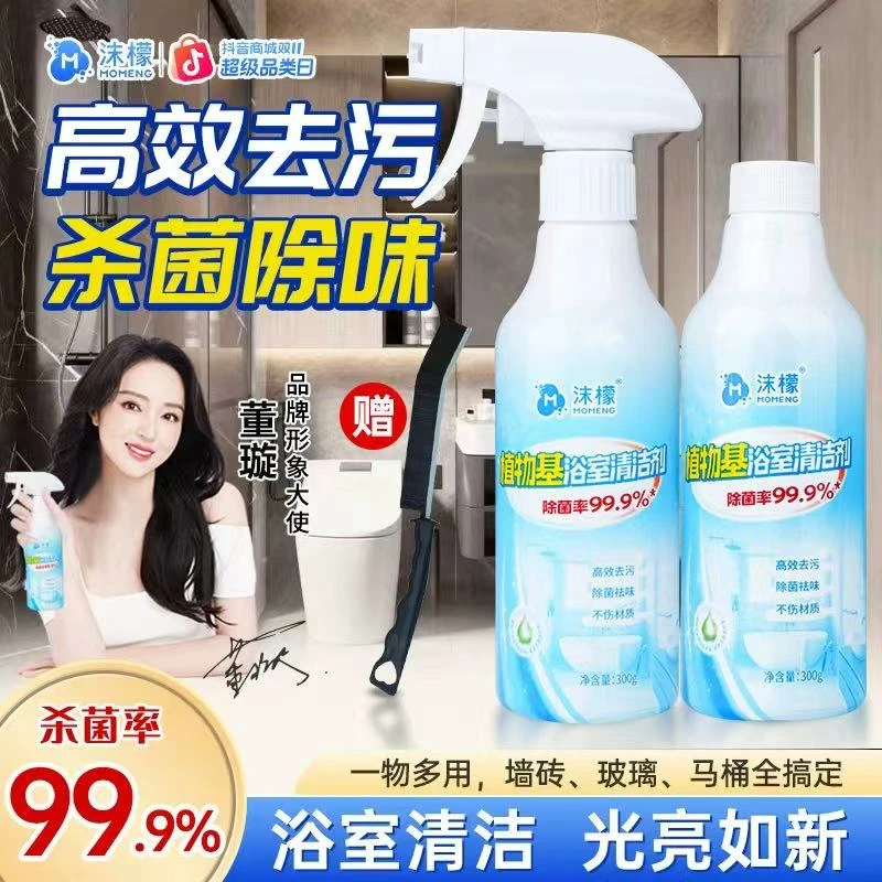 【明星同款】沫檬多功能植物基清洁剂浴室除垢瓷砖清洁持久留香Q