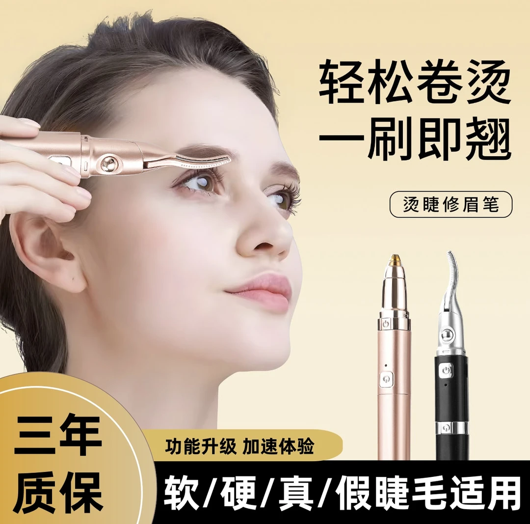 新款电动睫毛烫卷器充电款电动加热烫睫毛神器修眉两用持久易便携