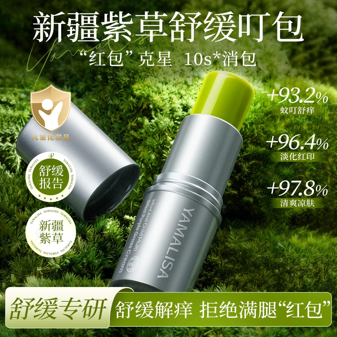 【包邮现货速发】亚玛莉莎紫草膏草本清新舒爽舒肤缓痒修护便携家用