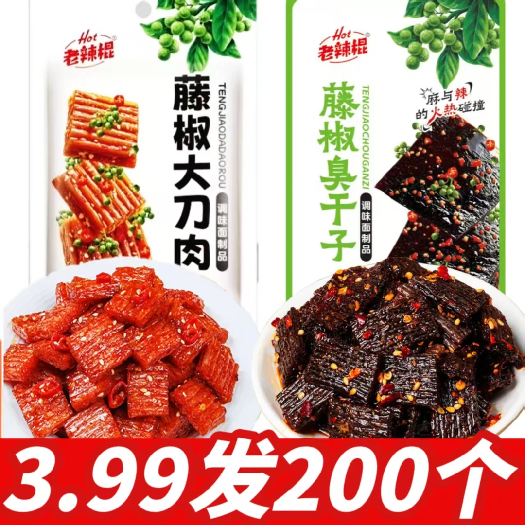 藤椒臭干子藤椒大刀肉辣条组合儿时怀旧休闲解馋麻辣零食辣条小吃